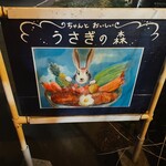 Usagi no Mori Karuizawa Ten