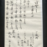 中華そば こばやし - 