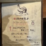 焼き鳥 クカバラ - 