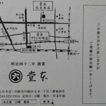 堂本 本店 - 