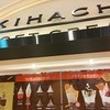 キハチソフトクリーム あみプレミアム・アウトレット店