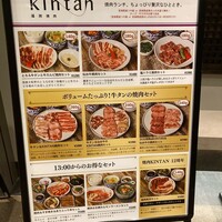 福岡焼肉kintan - 