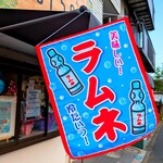 駄菓子屋パーラー 37563 - 