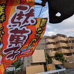 駄菓子屋パーラー 37563 - 
