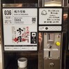 ぽんしゅ館 唎き酒番所 新潟驛店