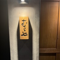 むら上 - 