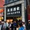 横浜中華街 海源酒家 台湾小籠包専門店