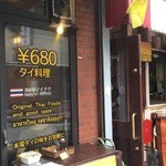 タイ国屋台食堂 ソイナナ - 