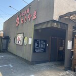 うなぎ処　もりやま - 