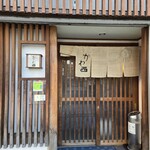 食楽処かわ西 - 