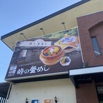 峠の釜めし本舗 おぎのや 横川店 - 