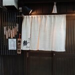京祇園ねぎ焼 粉 - 店入口