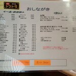 京祇園ねぎ焼 粉 - おしながき