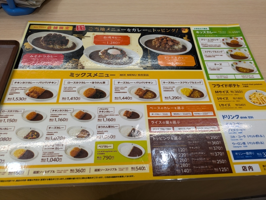 メニュー写真 : カレーハウスCoCo壱番屋 セントレア店 （カレーハウス