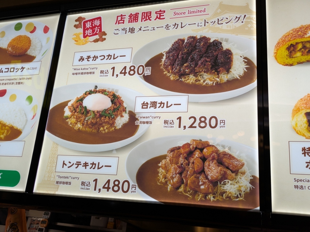 メニュー写真 : カレーハウスCoCo壱番屋 セントレア店 （カレーハウス