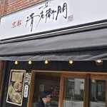 一ワン 清右衛門 - 