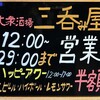 大衆酒場 三呑み屋 - 