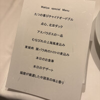 ワキヤ 一笑美茶樓 - 