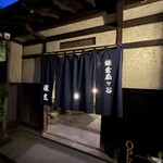 鎌倉すき焼きしゃぶしゃぶレストラン Sasho - 