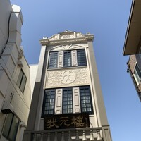 Shanghai Dining 状元樓 - 
