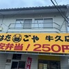 はたごや 牛久店