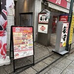 七輪焼肉 安安 - ♪クレアモール