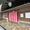 鍵善良房 四条本店