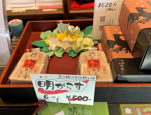 まつだ松林堂 - 遠野（和菓子）の写真