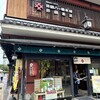 井筒八ッ橋本舗 祇園本店