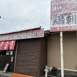 きくなが養鶏場 - 駐車場は道路挟んで迎側