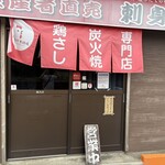 きくなが養鶏場 - 一部　QR決済使えました。