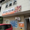 スパイスキング