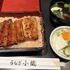 うなぎ小鐵 大宮店
