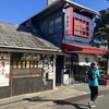 お亀堂 工場直営店