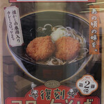 名代 箱根そば - 