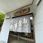 お食事処 つるや - 