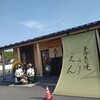 本格炭火焼うなぎ えん 彦根店