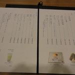 寛永堂 - 甘み、飲み物メニュー