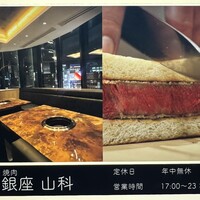 銀座 山科 - 