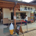 世羅高原農場 - 