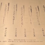 生粋 - 日替わり単品おすすめメニュー