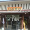 阿闍梨餅本舗 京菓子司 満月 本店