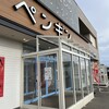 ペンギンベーカリー 秋田東通店