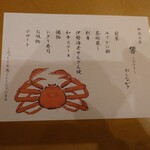 せんざん - メニュー