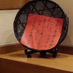 せんざん - 言葉