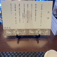 ホテルオークラレストラン名古屋 中国料理 桃花林 - 