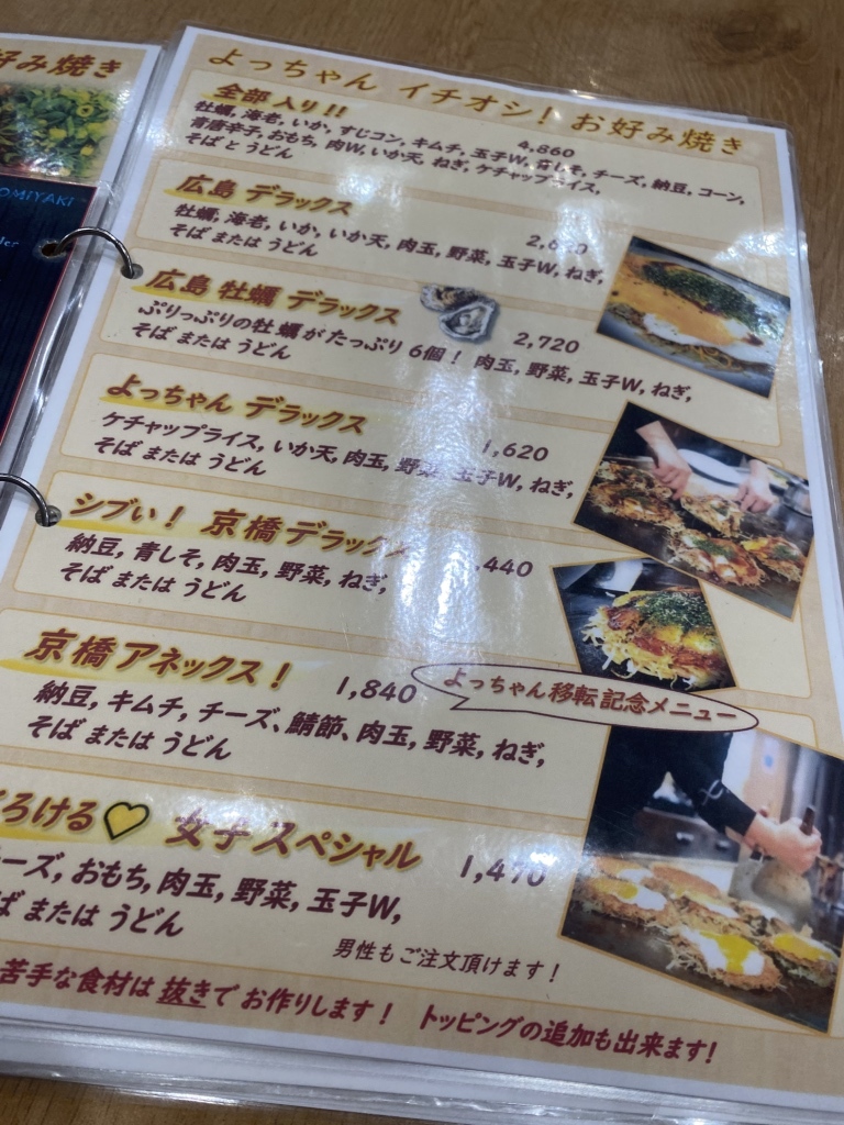 メニュー写真 : よっちゃん - 稲荷町/お好み焼き | 食べログ