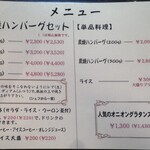 炭焼ハンバーグ 牛船 - 