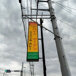 スパイスガーデン - 