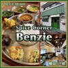 Spice Corner Benzie
